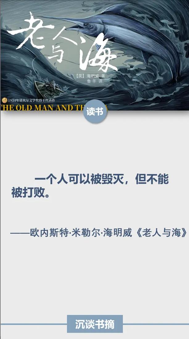 《老人与海》在线阅读：海明威经典中篇，永不言败的硬汉精神