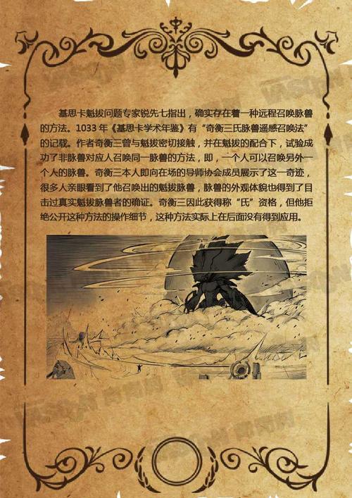 魁拔之书2全文在线阅读 | 剧情解析与角色揭秘