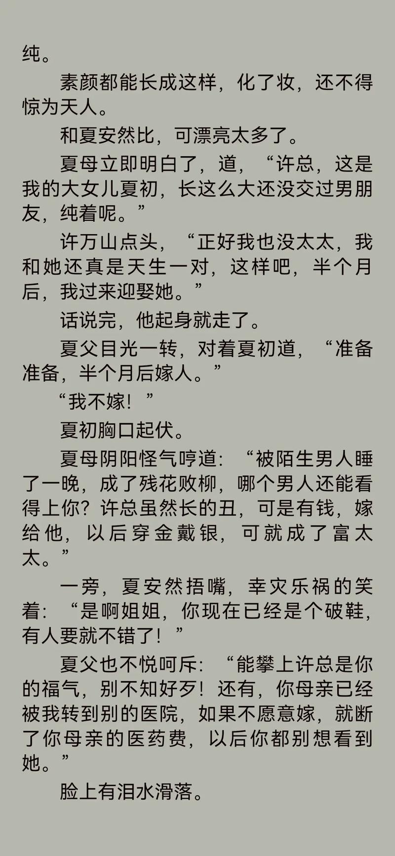 情爱小说在线阅读 | 热门言情作品推荐与免费章节