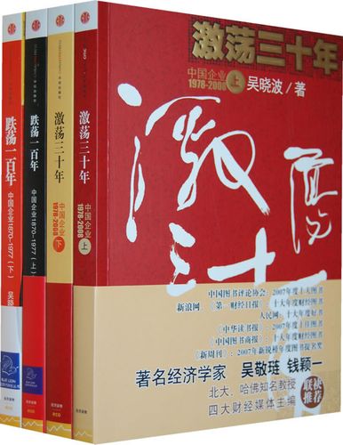 激荡三十年在线阅读 | 中国商业变革史深度解析