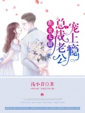首长爹地放肆宠小说全文在线阅读·霸总追妻甜宠文