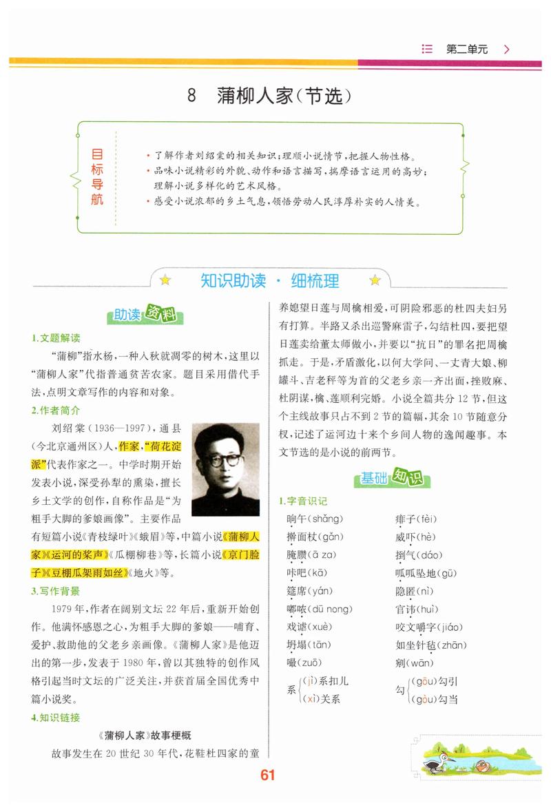 蒲柳人家在线阅读 | 刘绍棠经典乡土小说全文