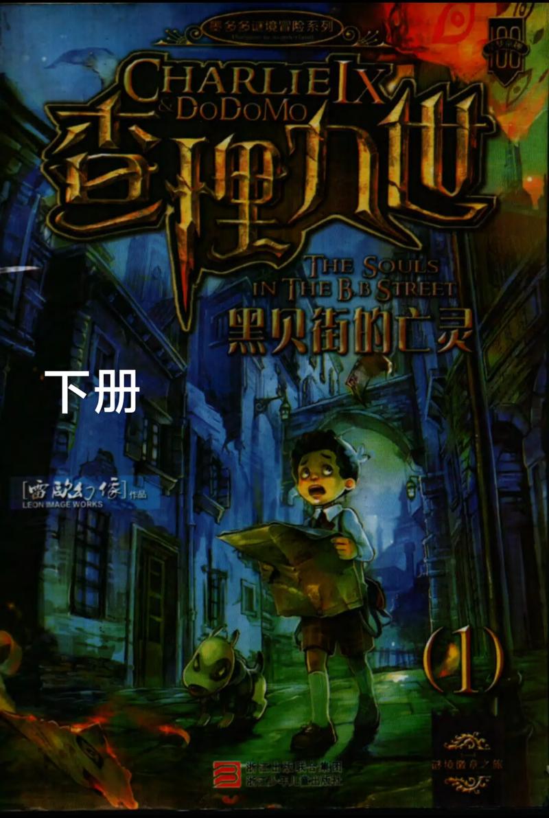 查理九世在线阅读 | 墨多多谜境冒险小说全集免费看