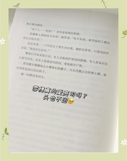 白夜行全文在线阅读 | 东野圭吾经典悬疑小说