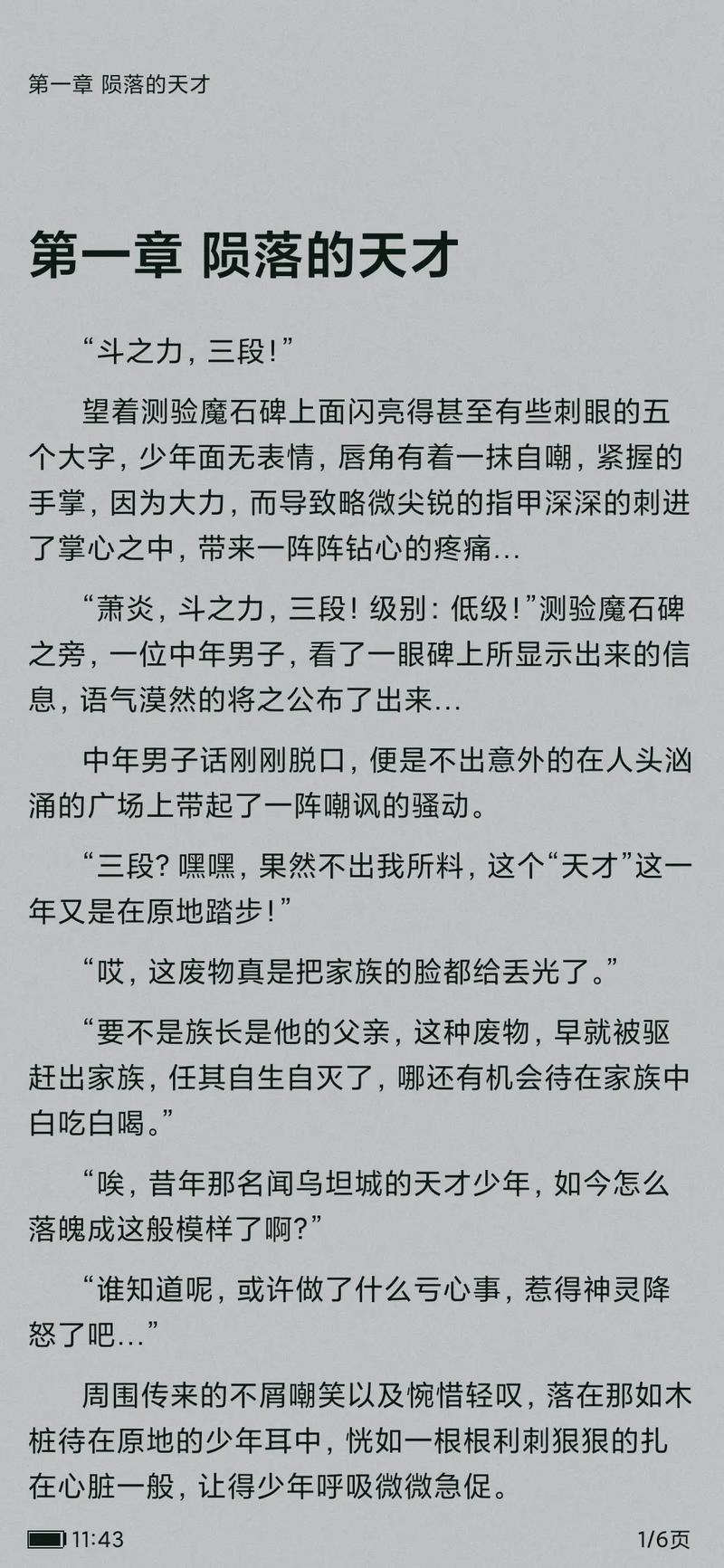 斗破苍穹小说全集免费阅读,在线看完整版