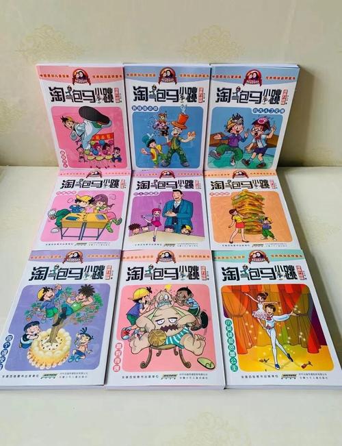 淘气包马小跳在线阅读 | 全套免费章节