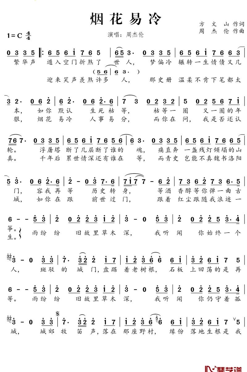 烟花易冷全文在线阅读 | 周杰伦经典歌曲改编小说