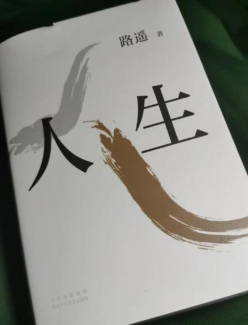 路遥《人生》全文在线阅读 | 高加林与刘巧珍的命运抉择