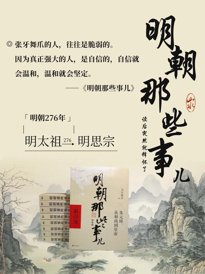 明朝那些事儿在线阅读｜经典通俗历史小说全集免费阅读