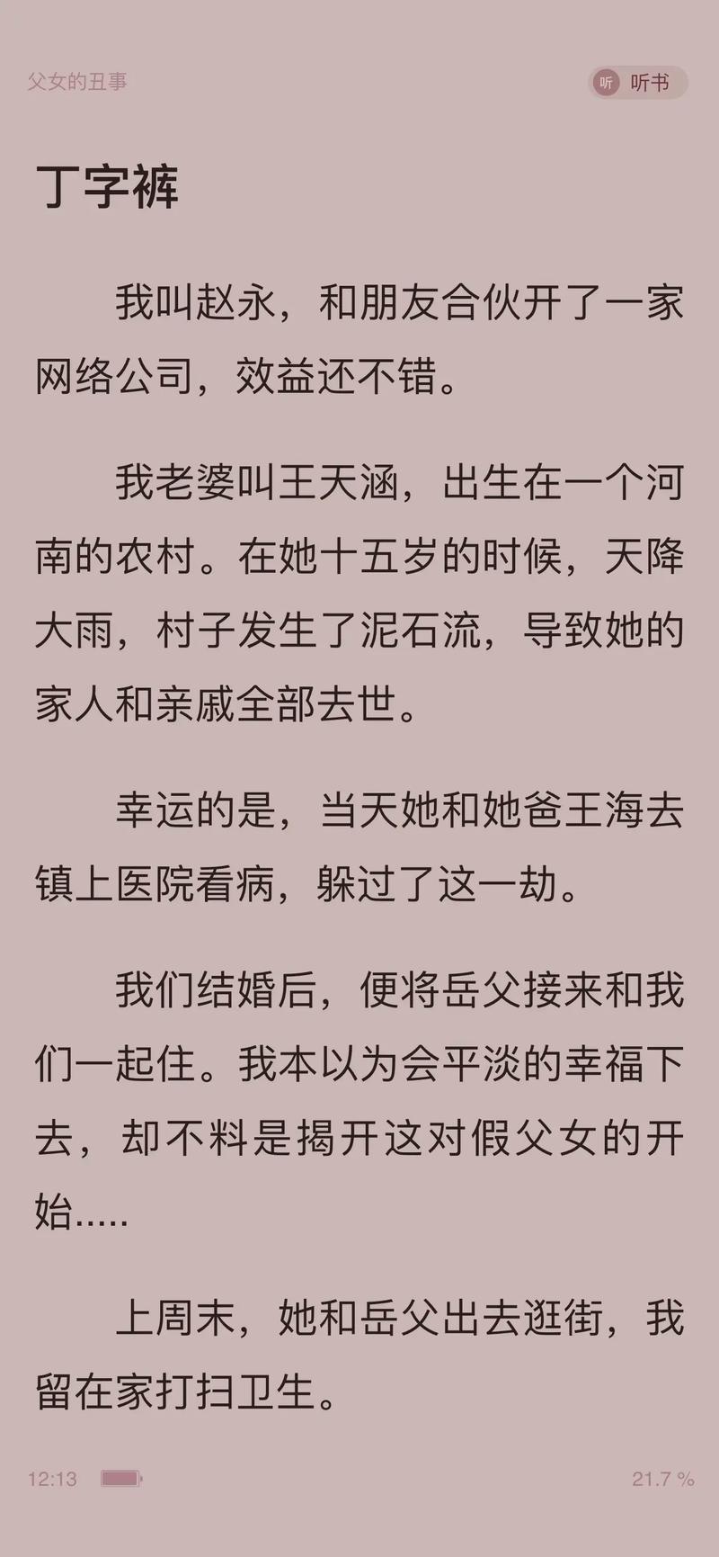 父女情深：禁忌之恋完整版全文阅读