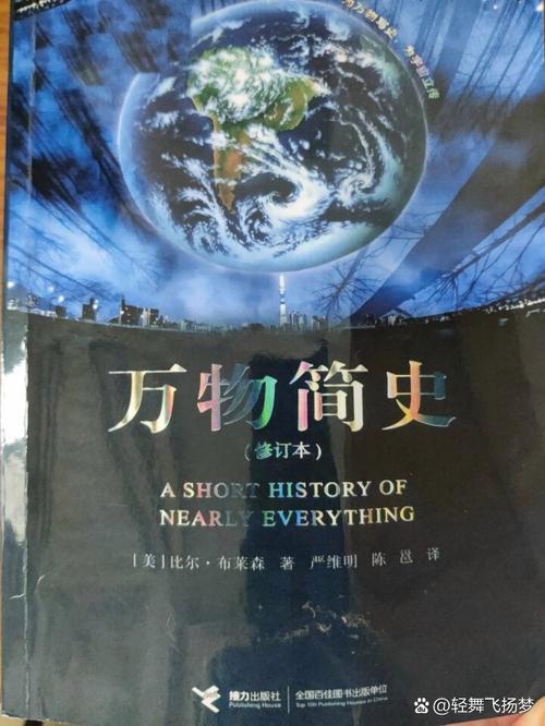 《万物简史》在线阅读:探索宇宙与生命的奇妙旅程