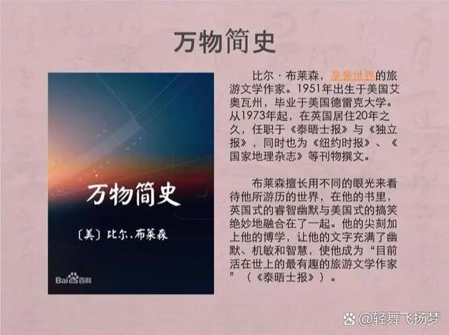 万物简史在线阅读 | 探索宇宙万物的科学奥秘