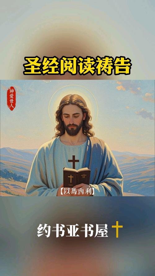 圣经在线阅读有声朗读 - 聆听神的话语