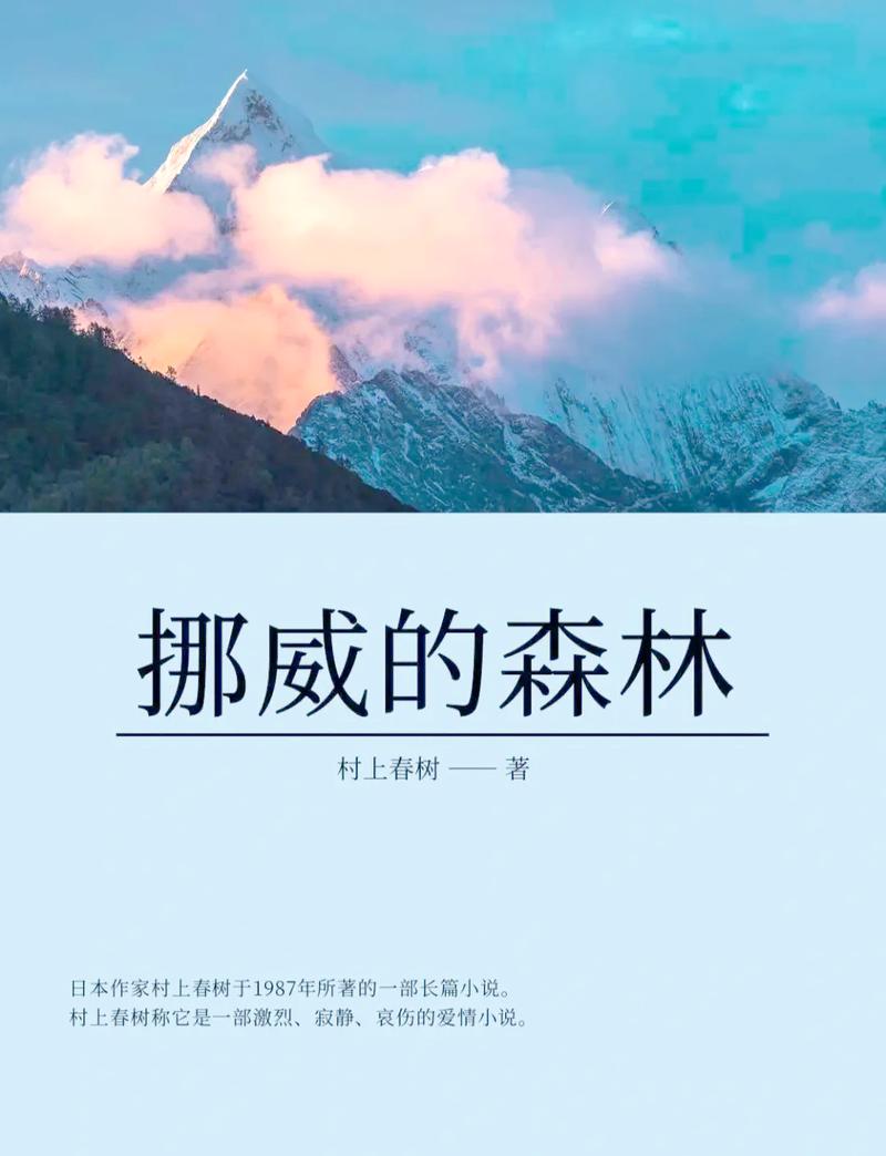 挪威的森林在线读阅读 | 村上春树经典小说全文免费在线阅读