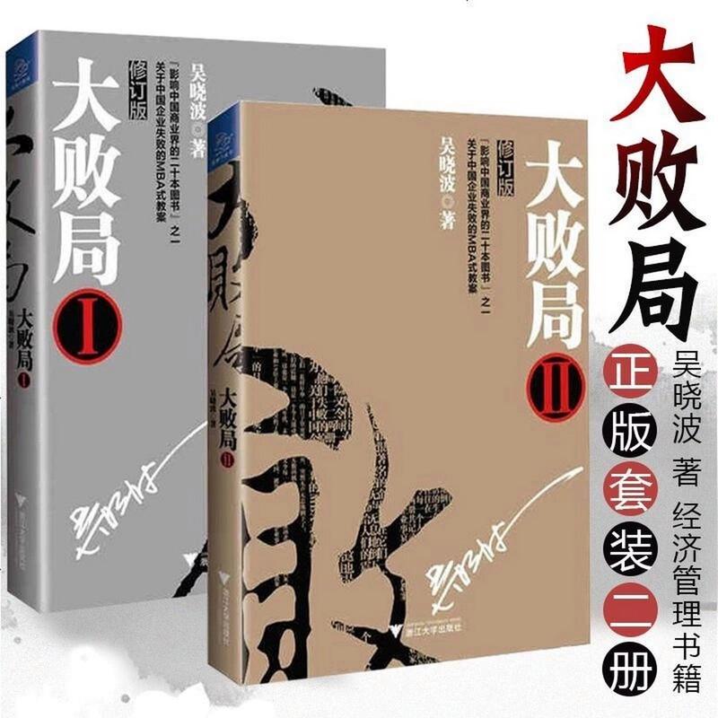 大败局在线阅读:经典商业案例,深度剖析企业兴衰成败