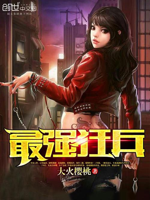 最强狂兵 大红大紫 全文在线阅读