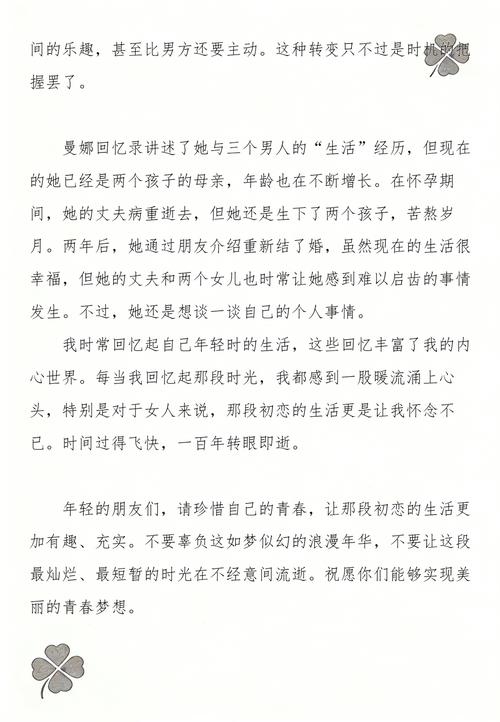 曼娜回忆录在线阅读 | 完整版小说