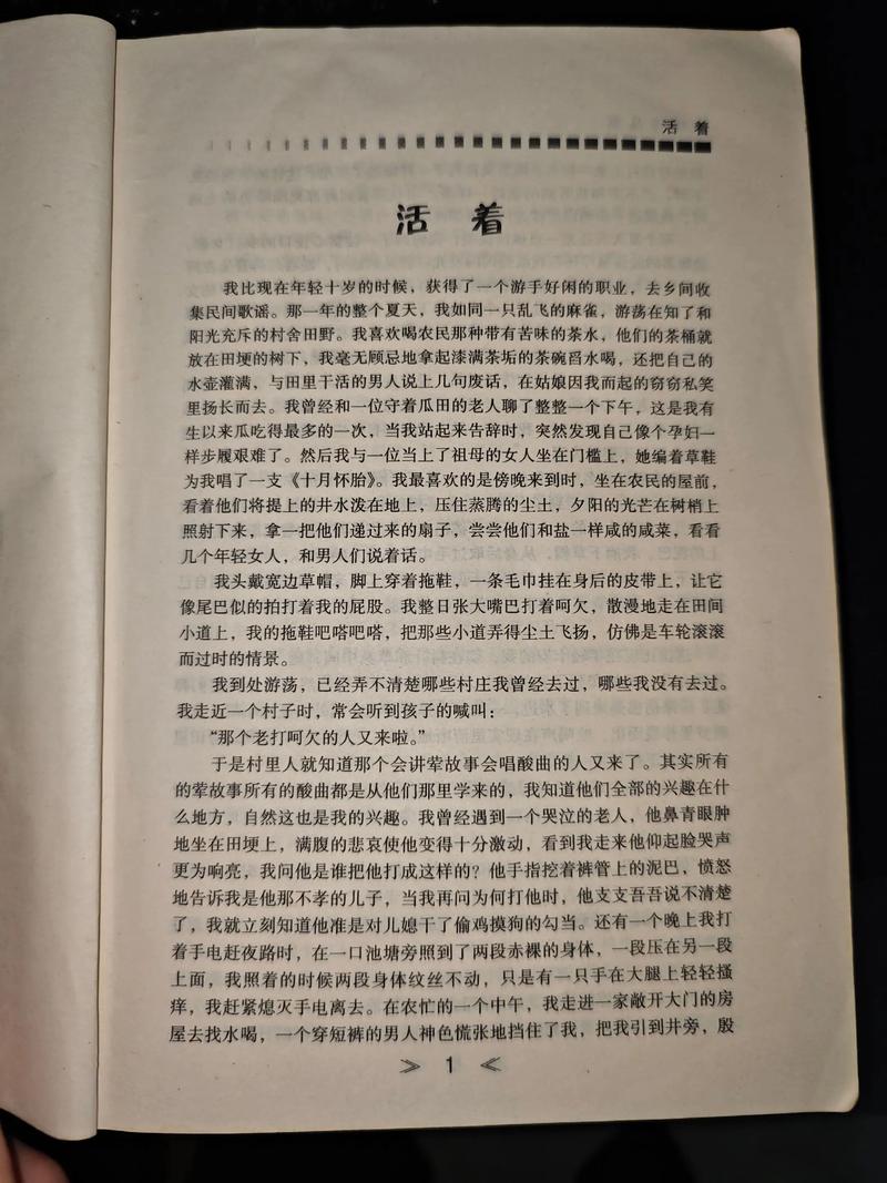《活着》余华经典小说全文免费在线阅读