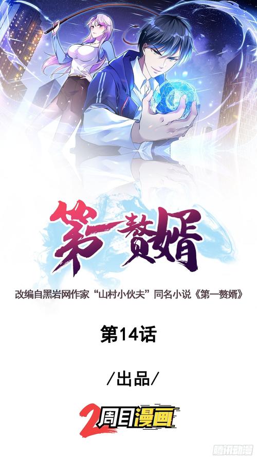 第一赘婿在线阅读｜热门赘婿逆袭小说全文免费阅读