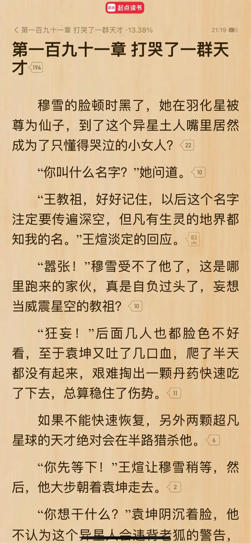 深空彼岸辰东全文免费在线阅读 | 小说最新章节