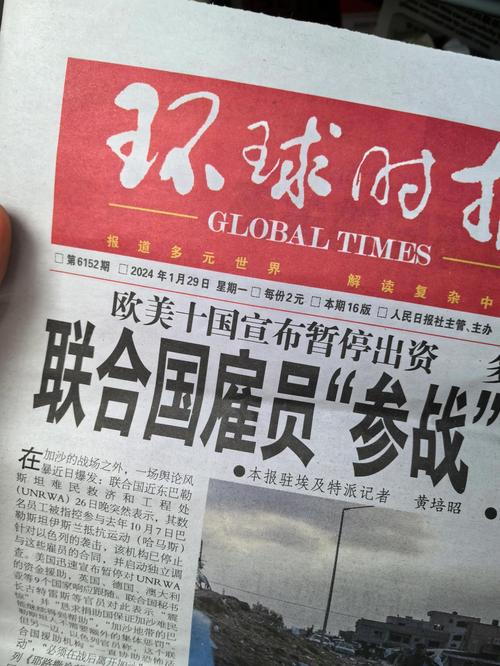 环球时报今日要闻：国际局势与国内发展深度解读