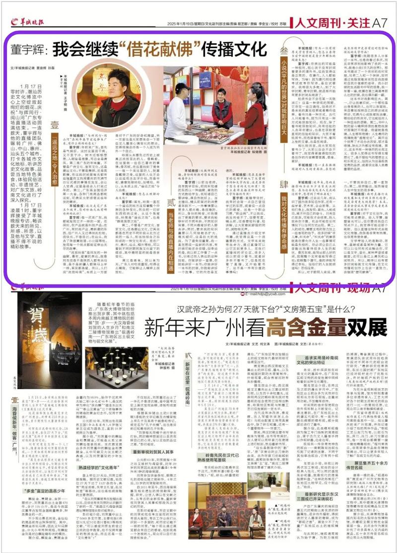 羊城晚报今日看点：深度解读大湾区发展新机遇与民生热点