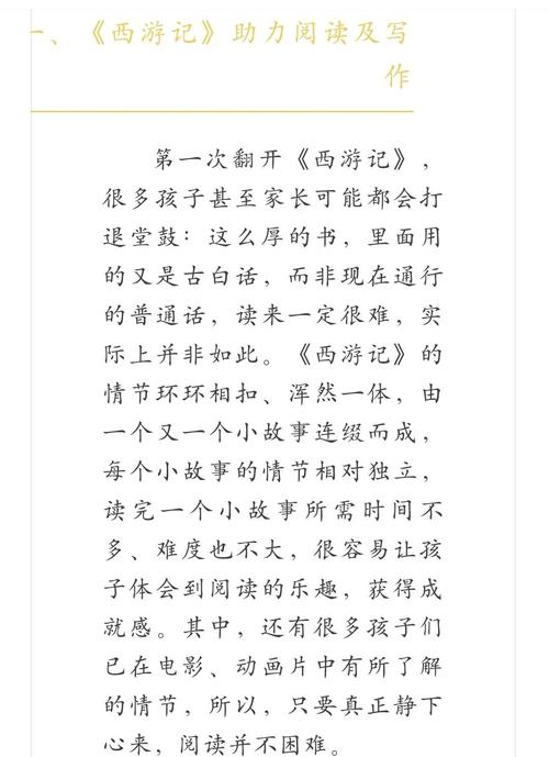 西游记原著在线阅读 | 完整版免费全本