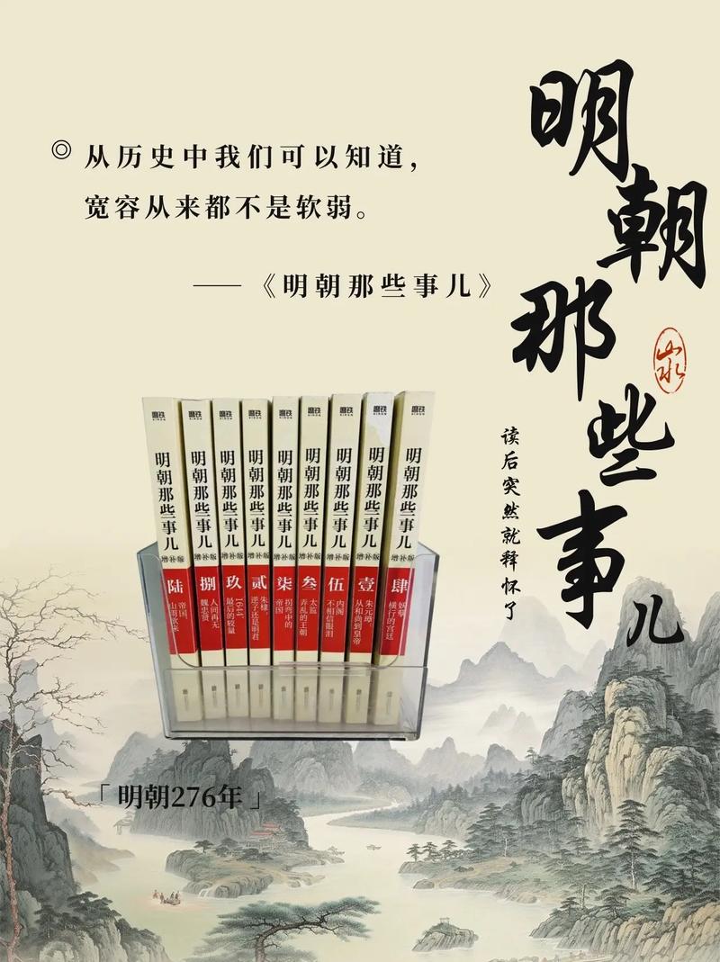明朝那些事儿在线阅读｜经典通俗历史小说全集免费阅读