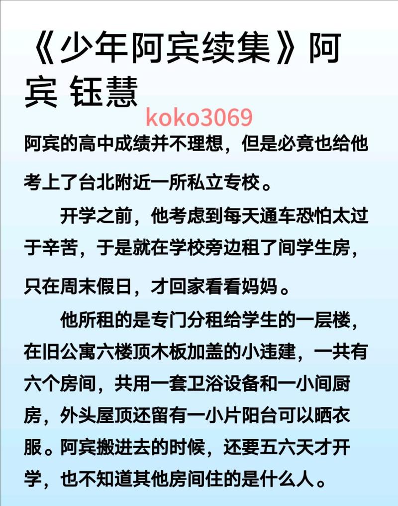 阿宾在线阅读 - 经典小说全文免费阅读