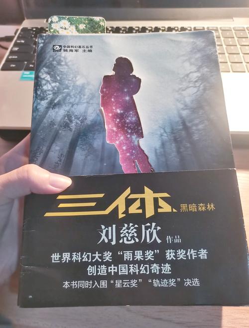 三体全集在线阅读 - 刘慈欣科幻巨著中文完整版