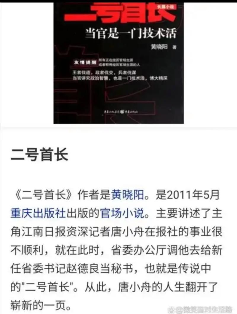 二号首长最新章节在线阅读 - 官场权力博弈巅峰之作