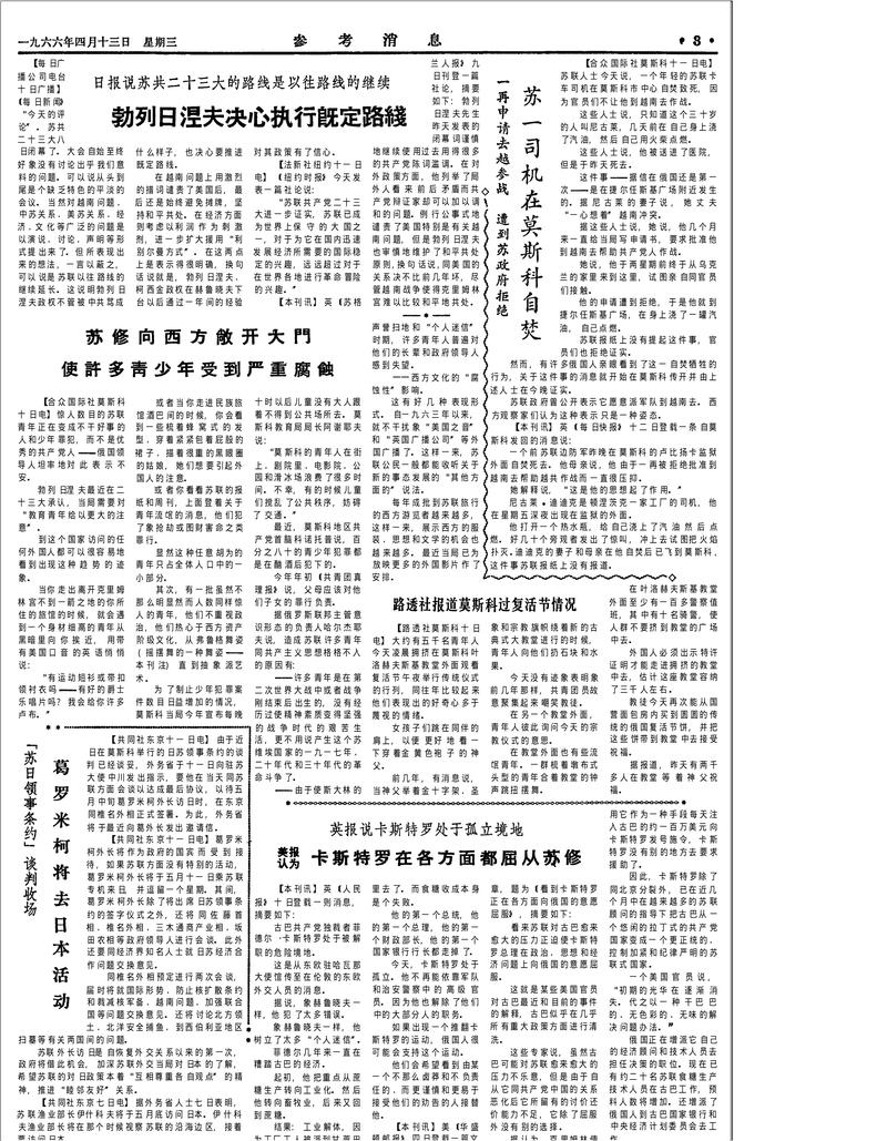 参考消息报在线阅读：全球视野，独家资讯速览