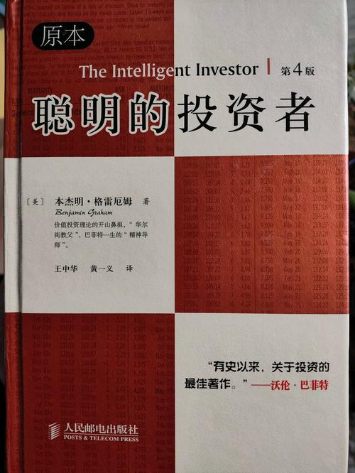 聪明的投资者在线阅读：本杰明·格雷厄姆价值投资经典全解析