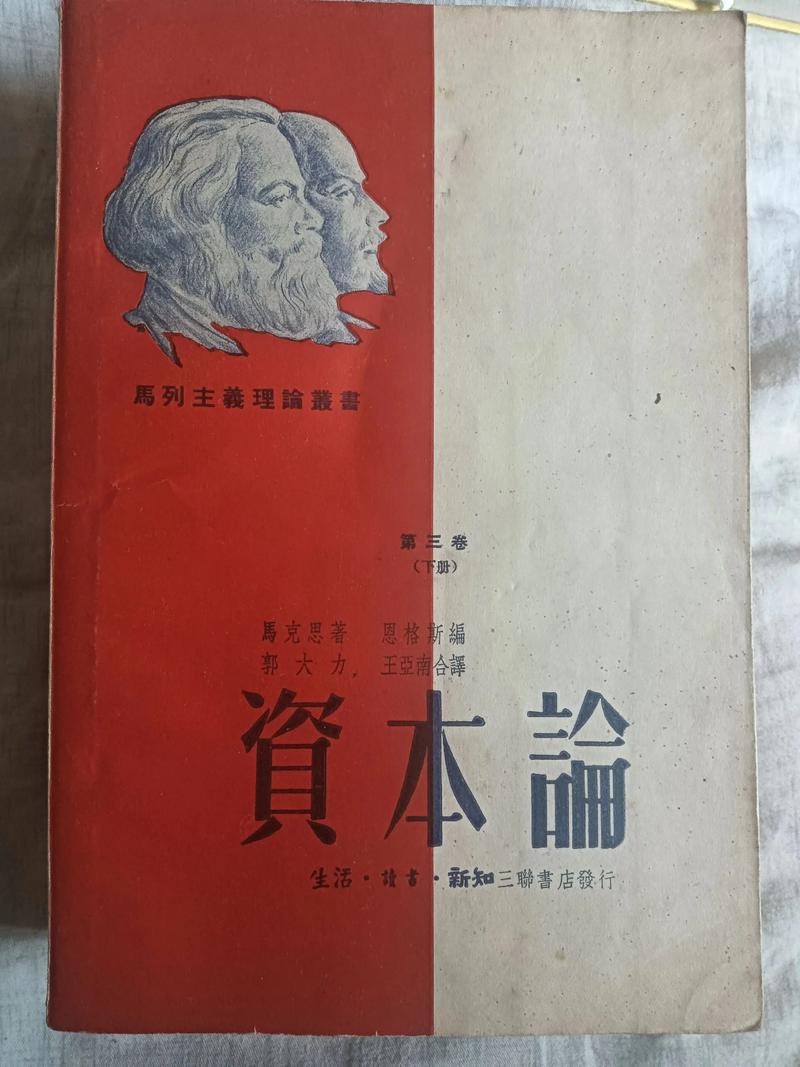 《资本论》在线阅读：深入剖析资本主义经济规律的经典巨著