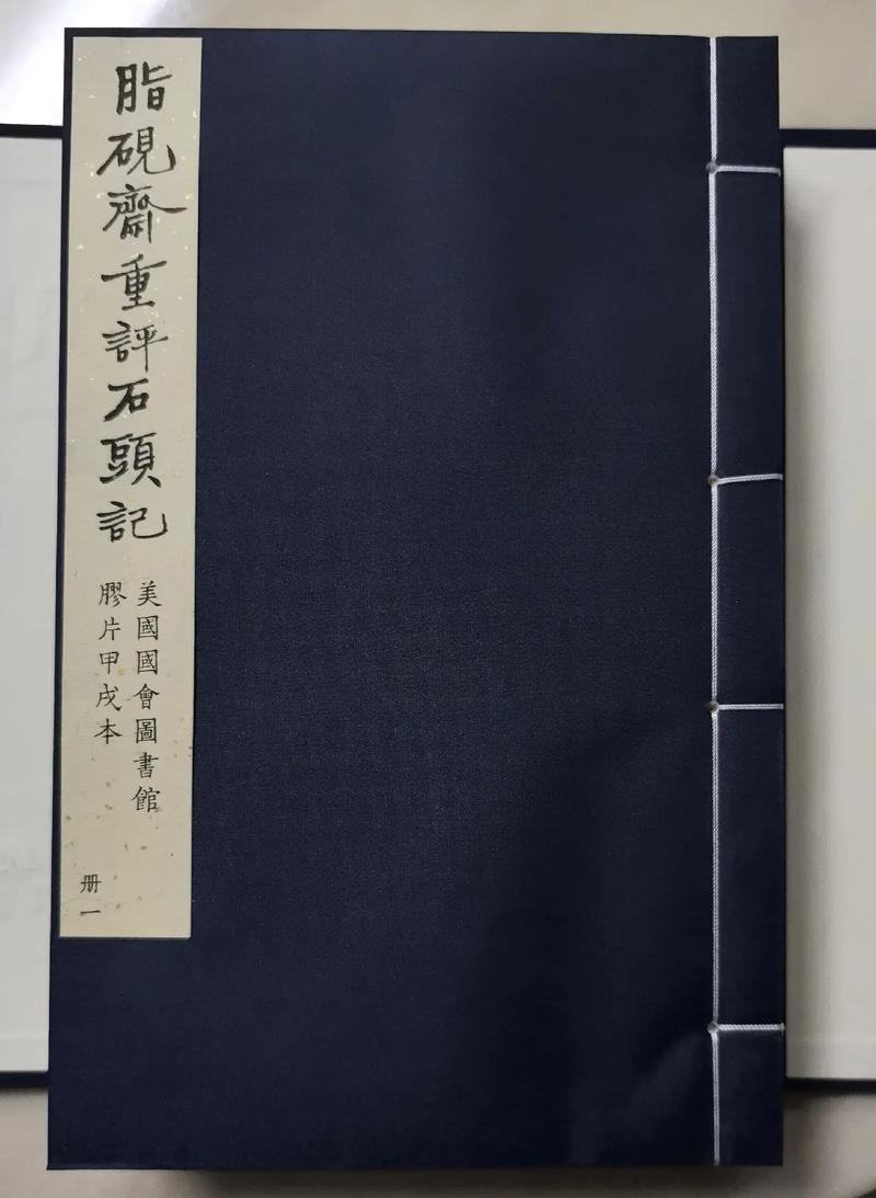 脂砚斋重评石头记在线阅读|完整版原文及批注