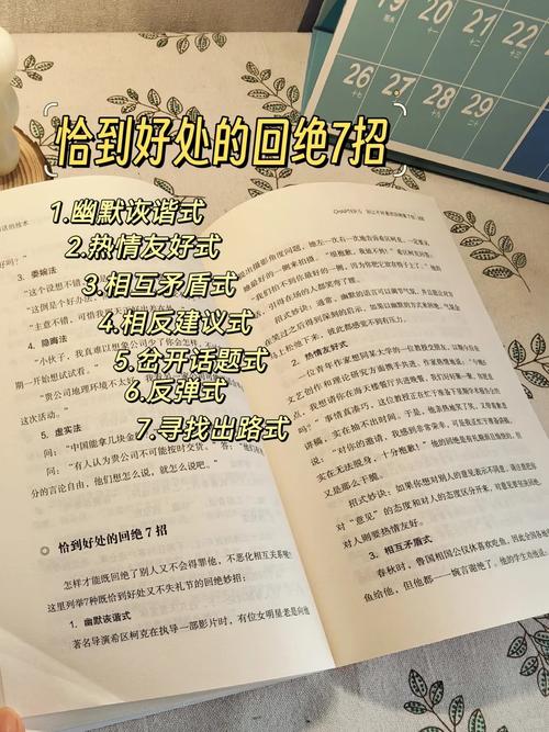 回话的技术在线阅读 - 掌握高效沟通技巧