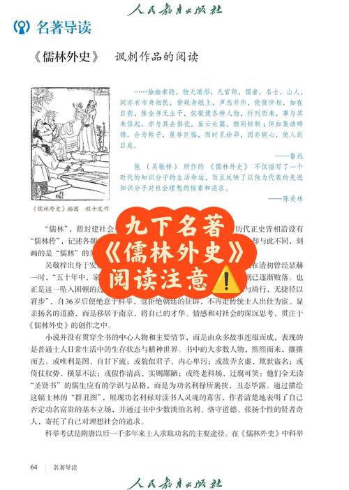 儒林外史全文免费在线阅读 | 经典讽刺小说无删减版