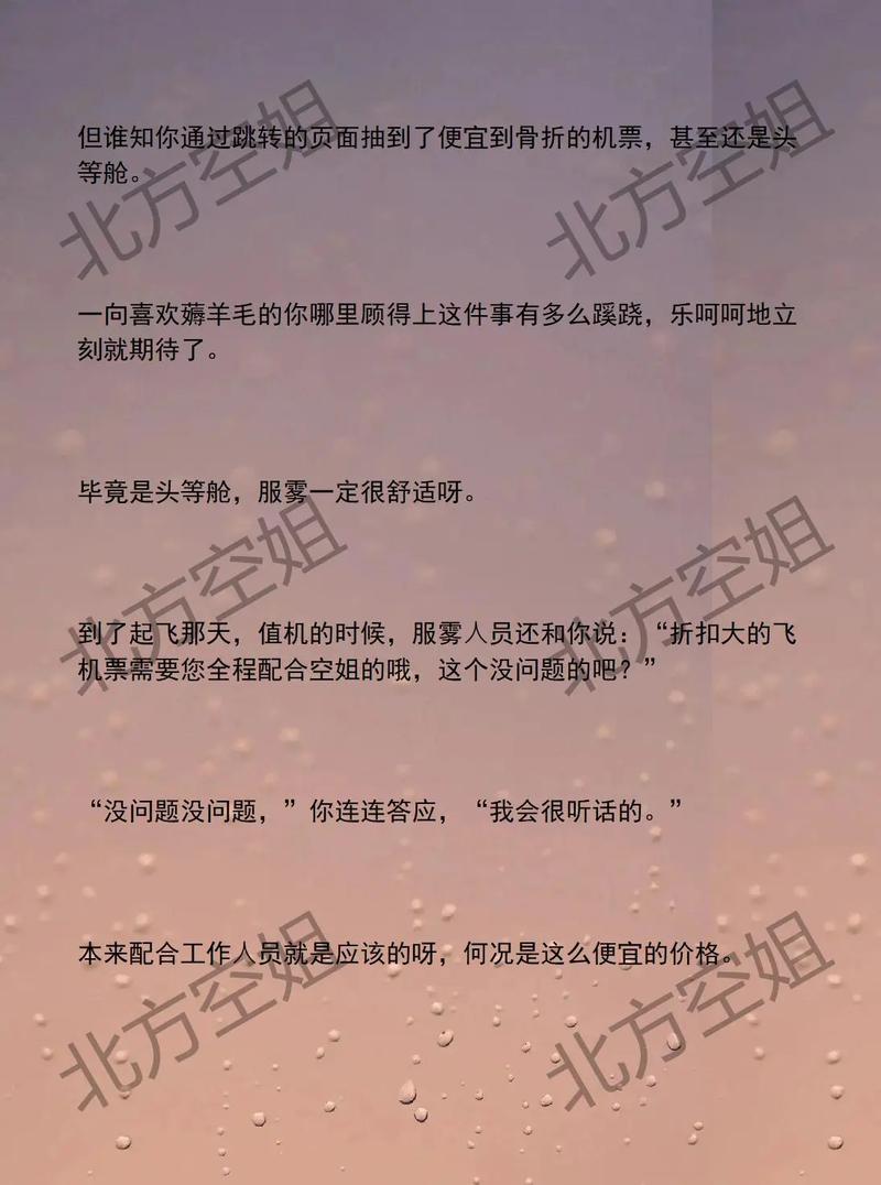 空姐情欲小说在线阅读｜禁忌爱恋高空绽放