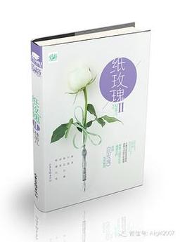 纸玫瑰全文免费在线阅读 | 言情小说线上阅读