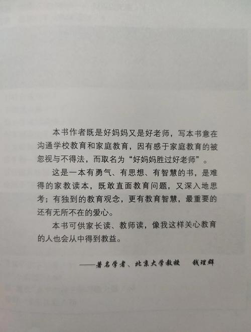 《好妈妈胜过好老师》全文在线阅读：家庭教育经典指南