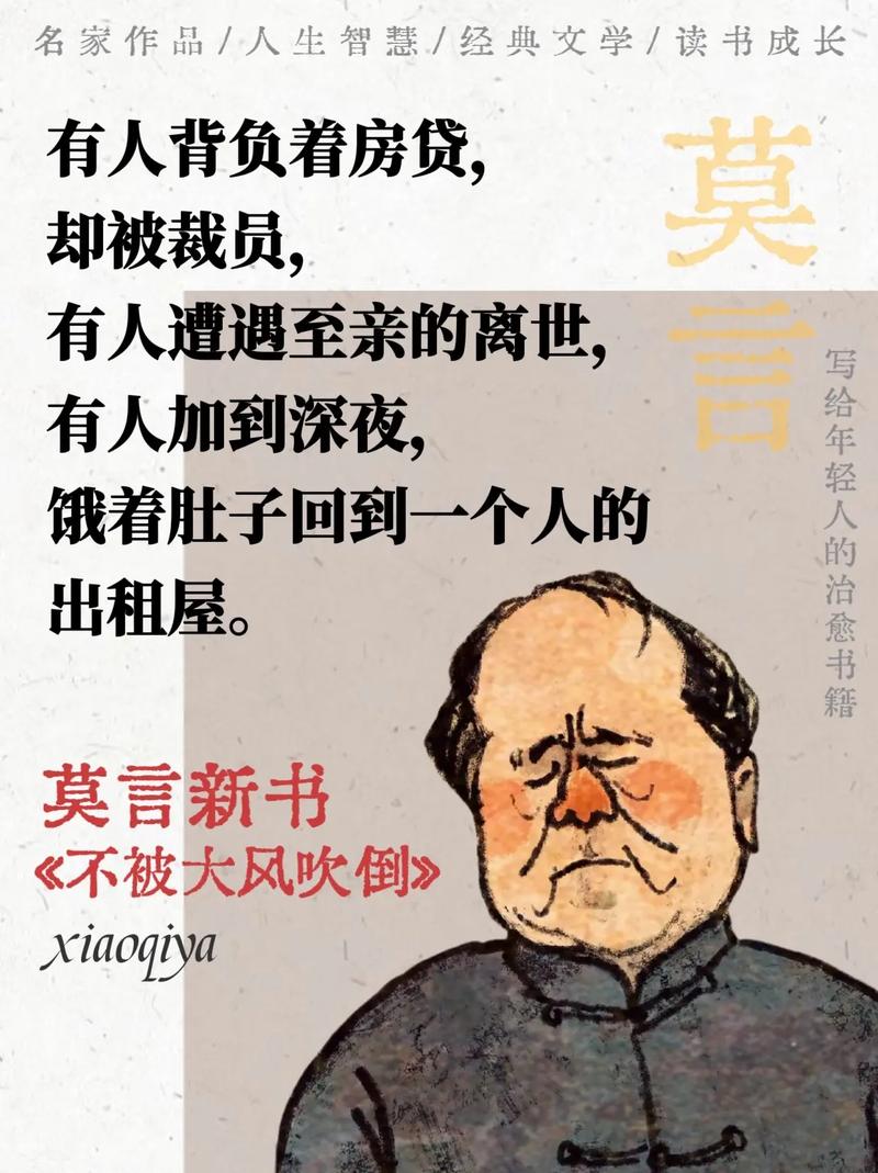 莫言小说全集在线免费阅读 - 经典作品高清电子版