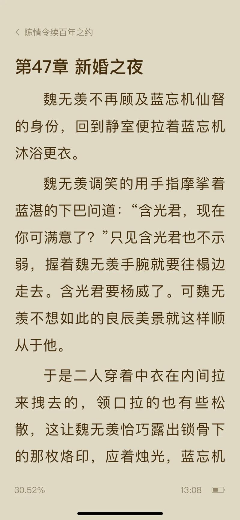 陈情令小说在线阅读 | 原著全文无删减版