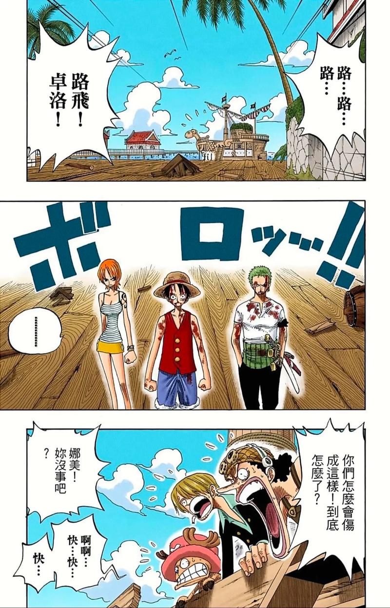 海贼王漫画免费阅读在线观看，下拉式爽看全章节