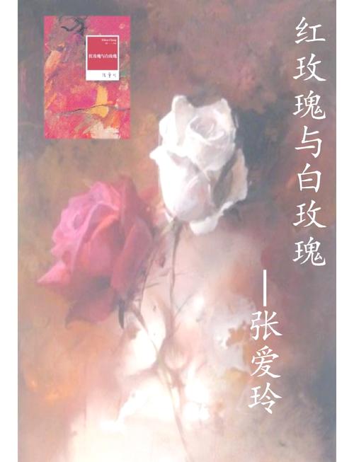 红玫瑰与白玫瑰在线阅读 | 张爱玲经典小说完整版