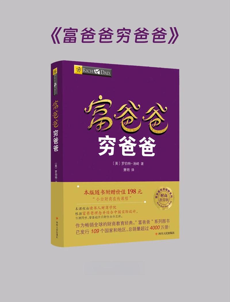 富爸爸穷爸爸在线阅读：财商启蒙必读，改变你一生的理财观念