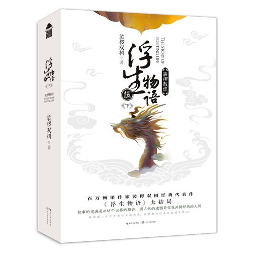 浮生物语5全文在线阅读 - 最新剧情章节免费看