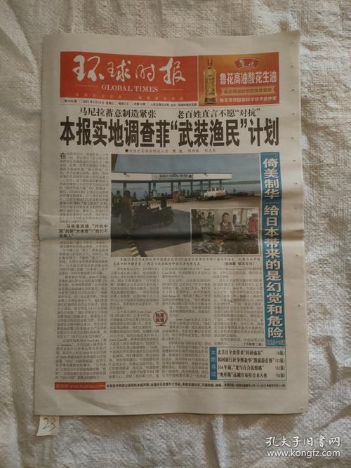 环球时报今日要闻：国际局势与国内发展深度解读