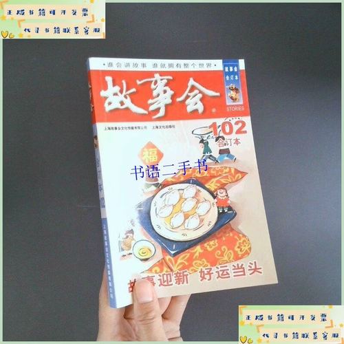 2018故事会在线阅读全集，经典短篇故事精选