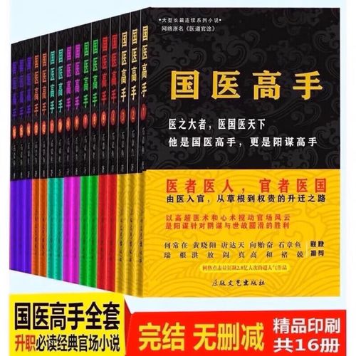 国医高手全集在线阅读 | 中医经典小说大全