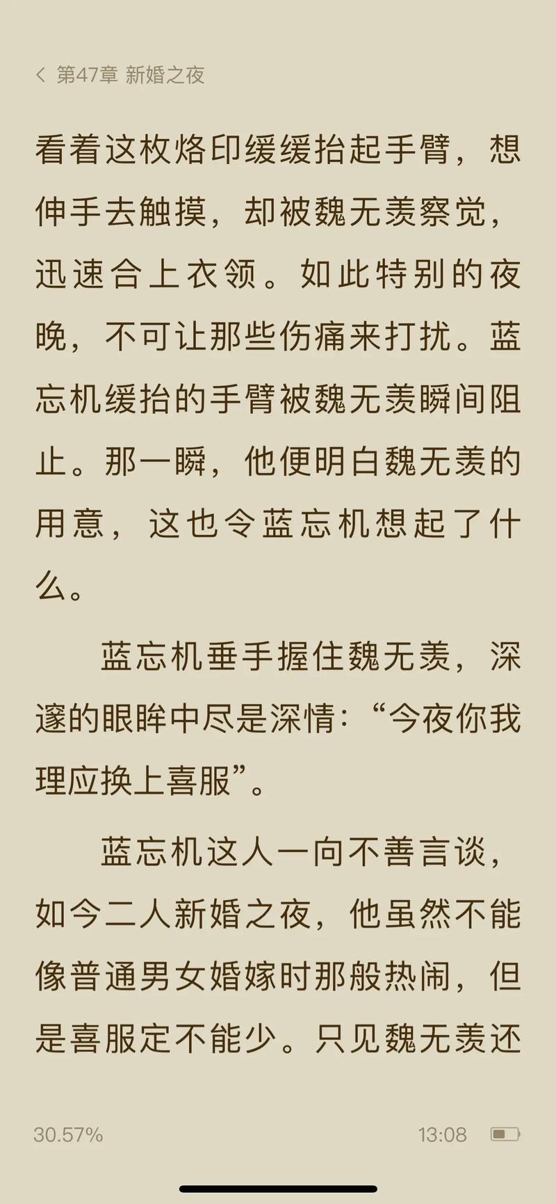 陈情令小说在线阅读 | 原著全文无删减版